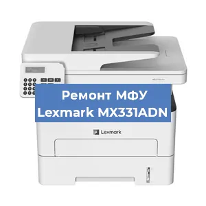 Замена МФУ Lexmark MX331ADN в Челябинске